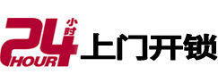 澄海开锁公司